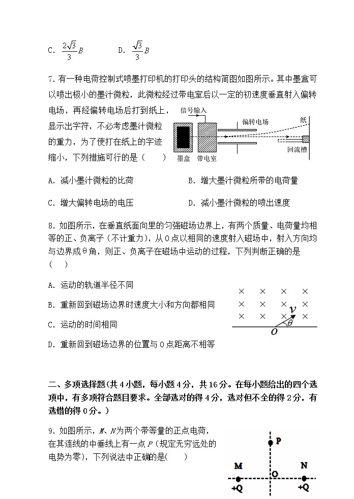 福州四校联盟2020-2021学年上期末联考高二物理科试卷第3页