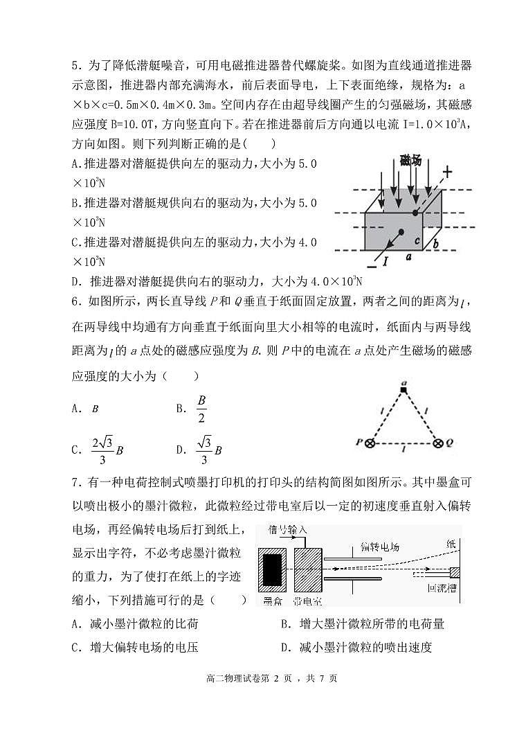 福州四校联盟2020-2021学年上期末联考高二物理科试卷第2页