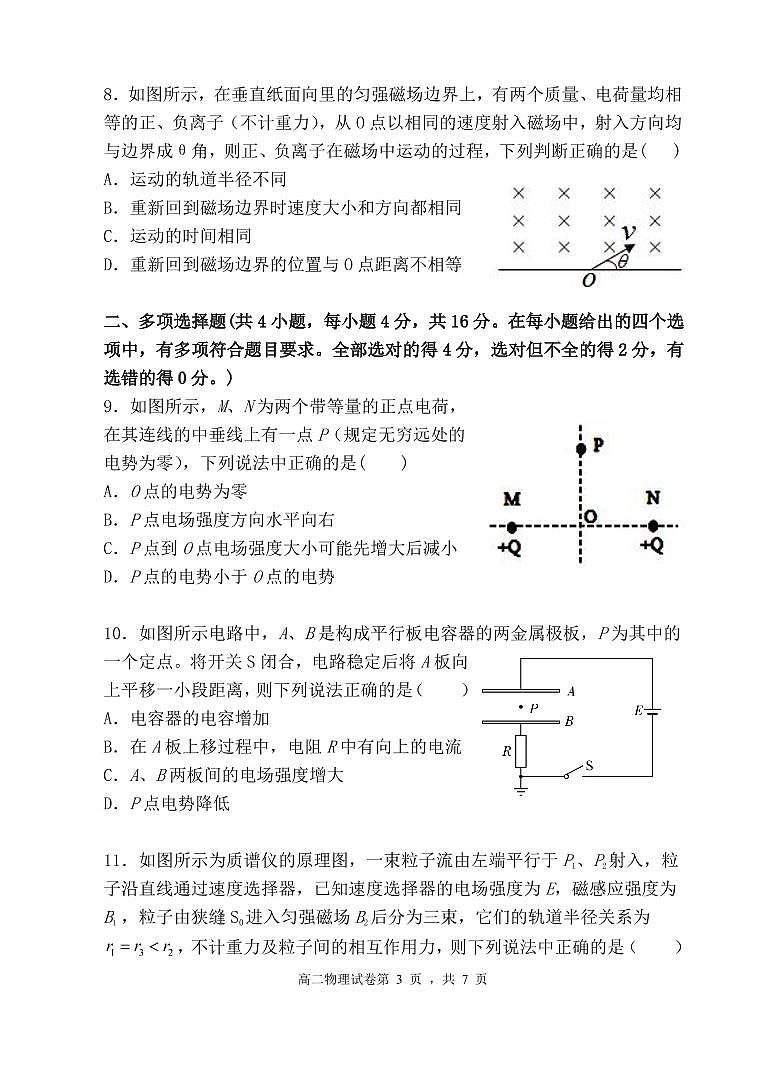 福州四校联盟2020-2021学年上期末联考高二物理科试卷第3页