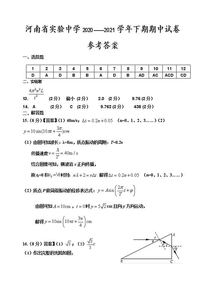 2021河南省实验中学高二下学期期中考试物理含答案01
