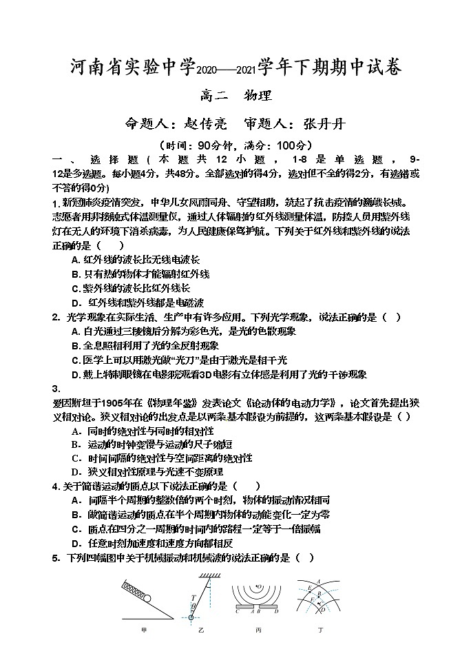 2021河南省实验中学高二下学期期中考试物理含答案01
