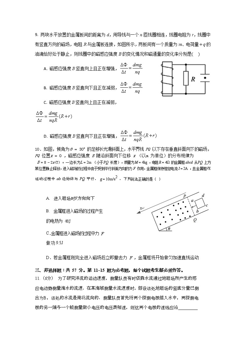 2021重庆市万州二中高二下学期期中考试物理试题含解析第3页