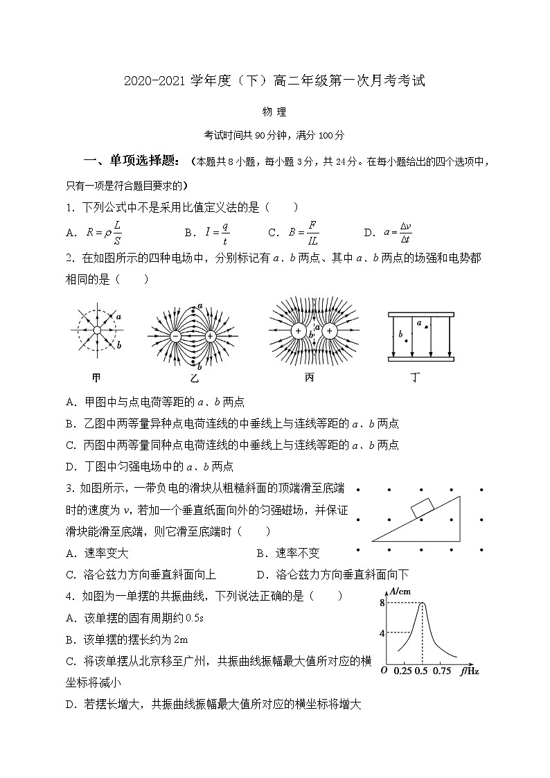 2021成都邛崃高埂中学高二下学期第一次月考物理试题缺答案第1页
