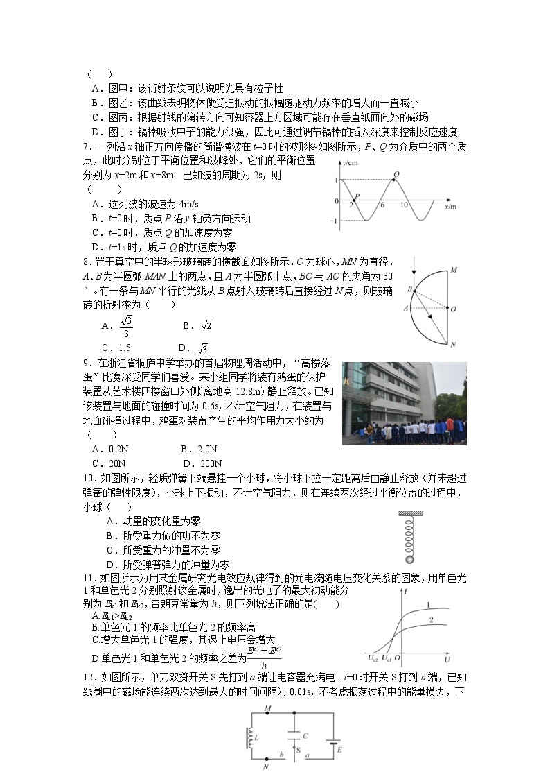 2021杭州长征中学高二下学期期中考试物理试卷含答案02
