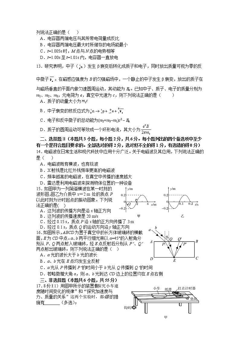 2021杭州長(zhǎng)征中學(xué)高二下學(xué)期期中考試物理試卷含答案第3頁(yè)