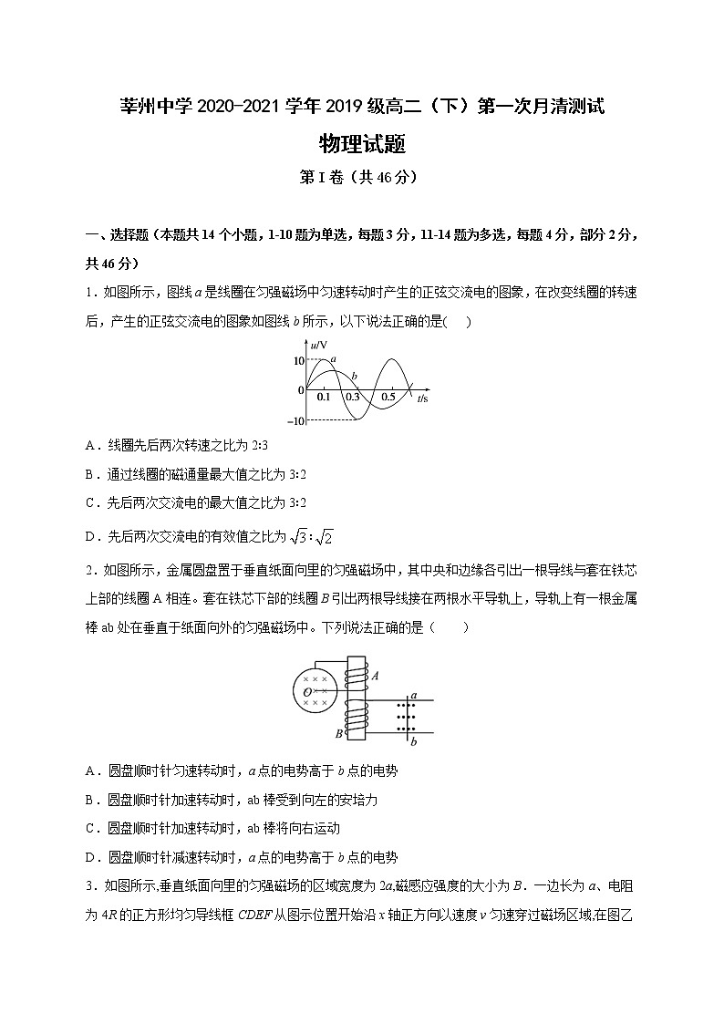 2021山东省莘州中学高二下学期第一次月考物理试题含答案第1页