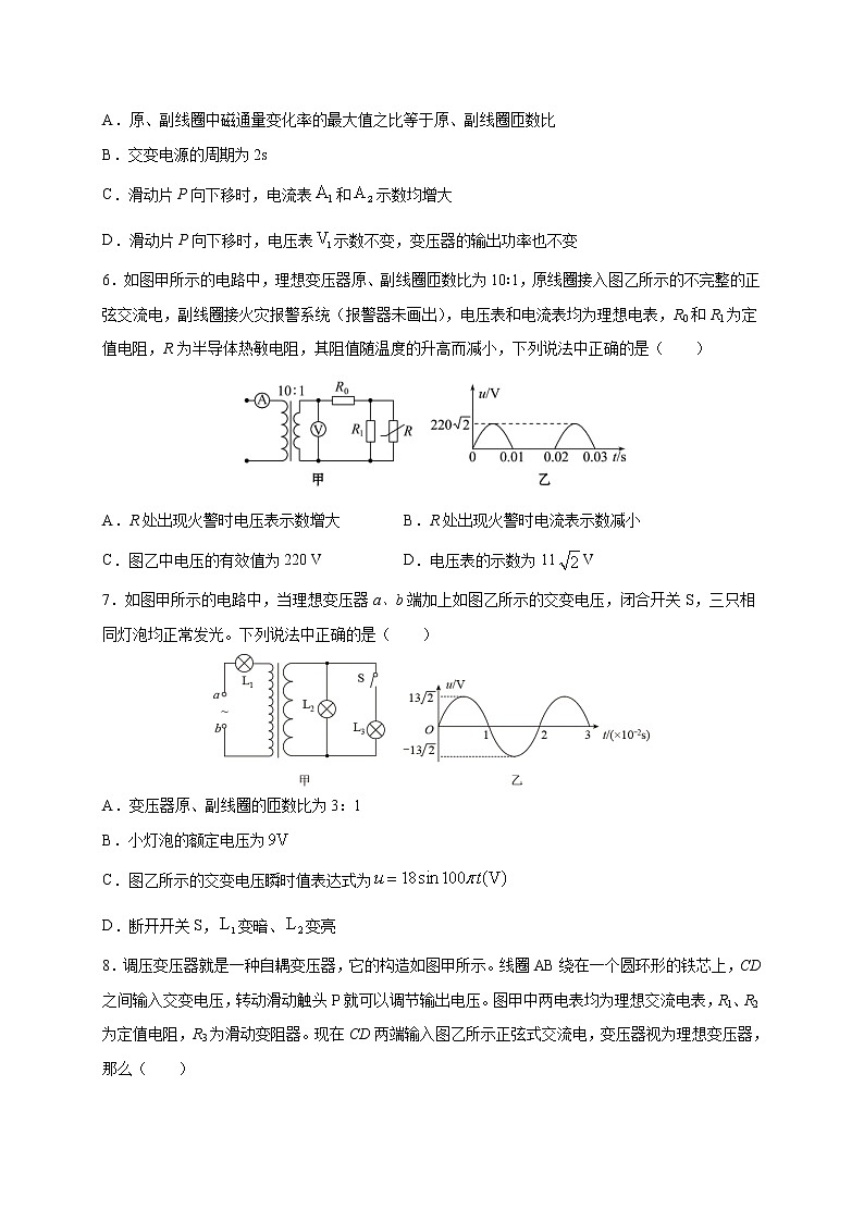 2021山东省莘州中学高二下学期第一次月考物理试题含答案第3页
