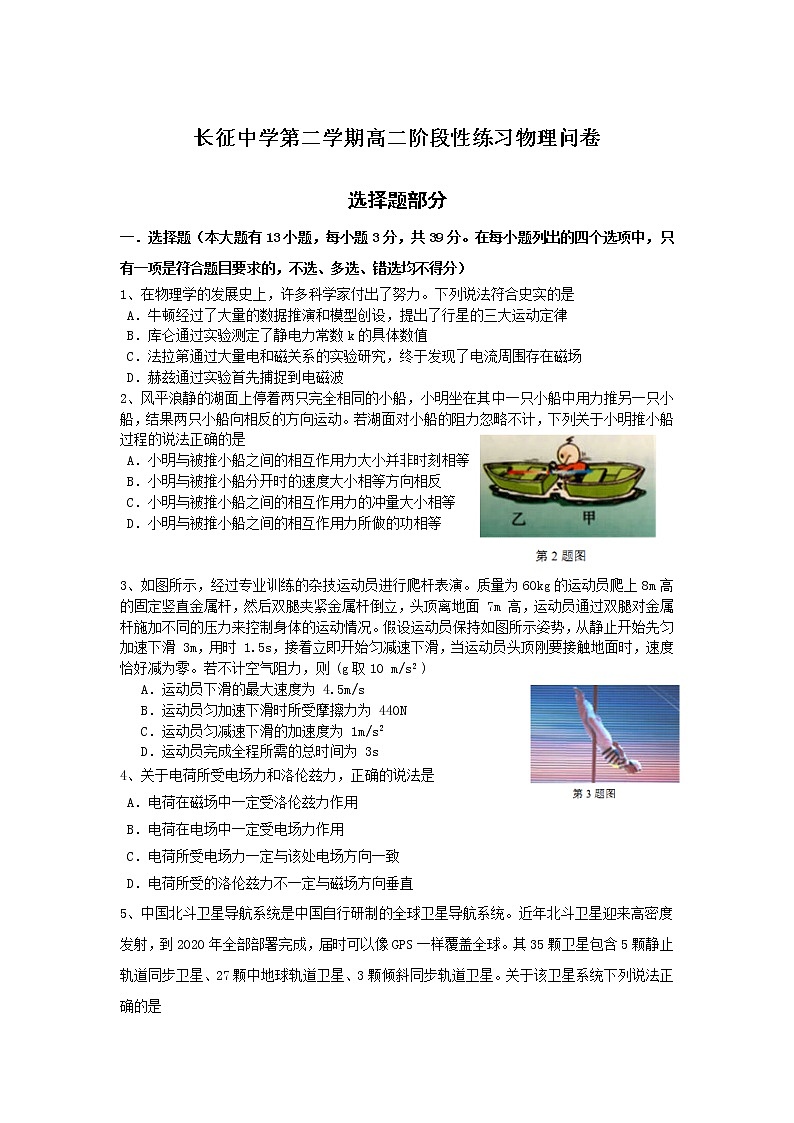 2021杭州长征中学高二下学期阶段性练习物理试卷含答案第1页