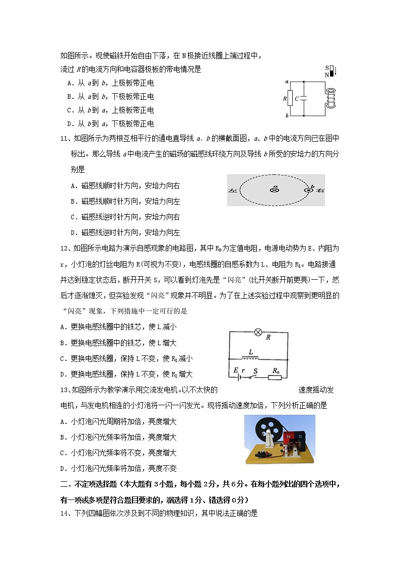 2021杭州长征中学高二下学期阶段性练习物理试卷含答案第3页