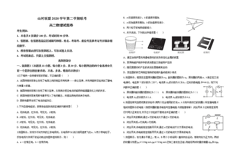 2021浙江省山河联盟学校高二下学期4月月考物理试题含答案第1页