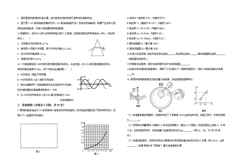 2021浙江省山河联盟学校高二下学期4月月考物理试题含答案第3页