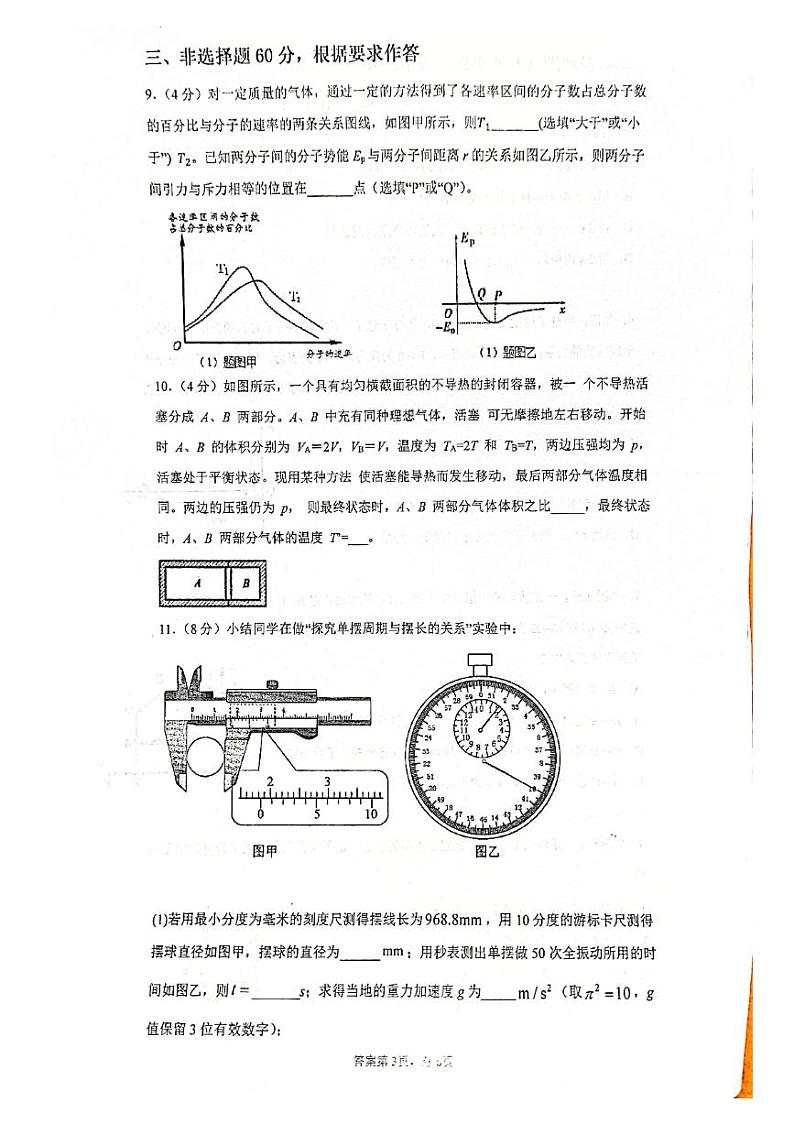 2021厦门集美中学高二下学期第一次月考物理试题图片版含答案第3页