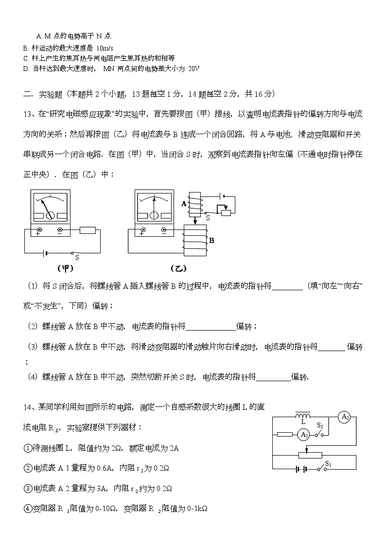 2021省哈尔滨延寿县二中高二3月月考物理试卷含答案第3页