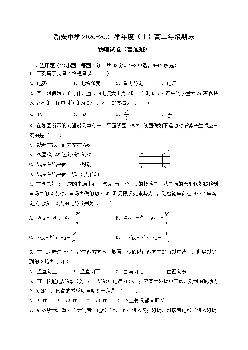 2021六安新安中学高二上学期期末考试物理试题(普通班)缺答案第1页