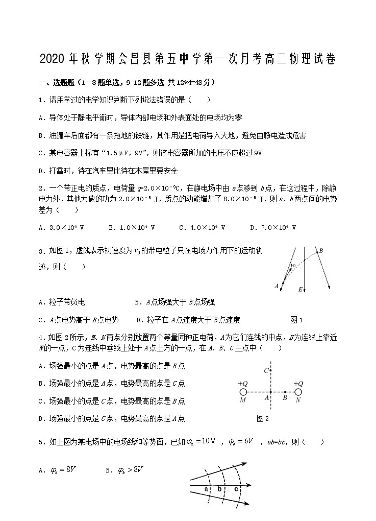 2021赣州会昌县五中高二上学期第一次月考物理试题含答案第1页