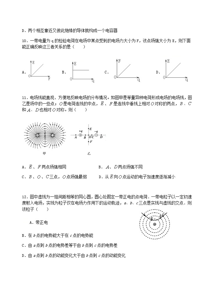 2021赣州会昌县五中高二上学期第一次月考物理试题含答案第3页
