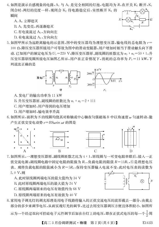 山西运城市高中联合体2020-2021学年高二下学期3月调研测试物理试题第2页