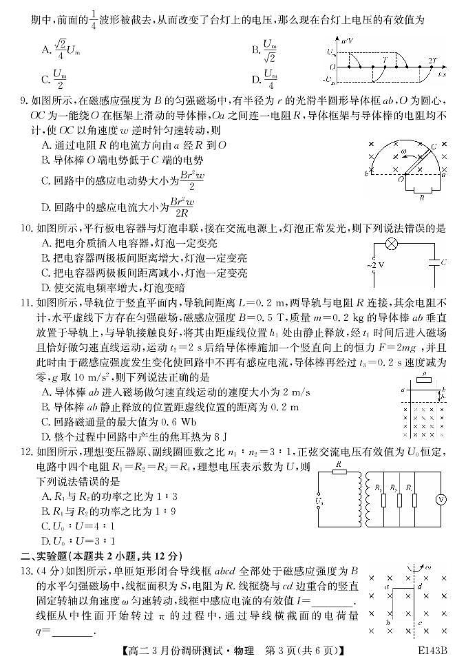 山西运城市高中联合体2020-2021学年高二下学期3月调研测试物理试题第3页
