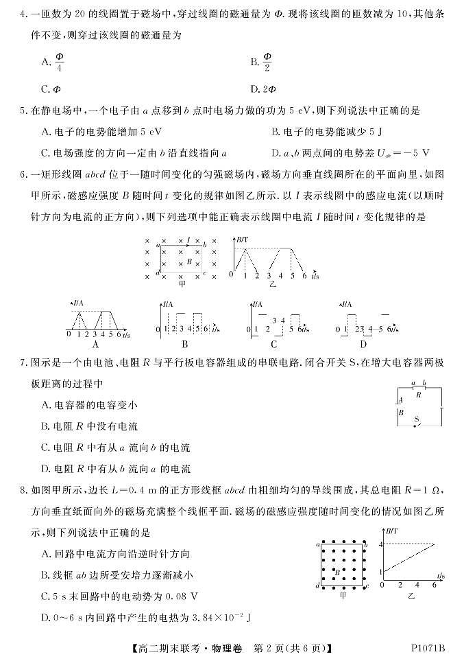 P1071B-物理第2页