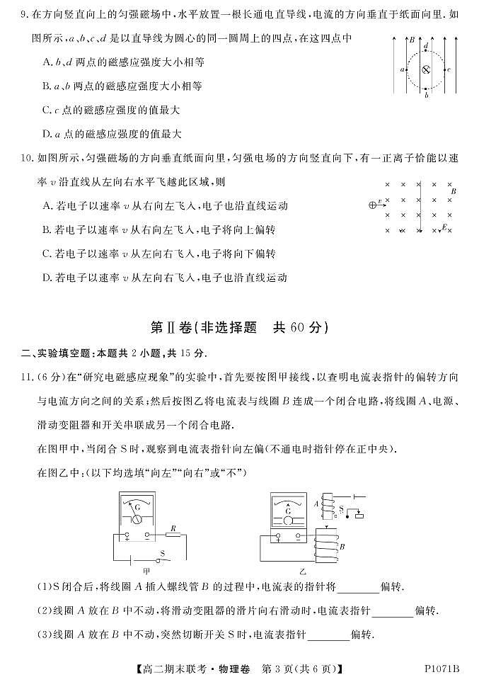 P1071B-物理第3页