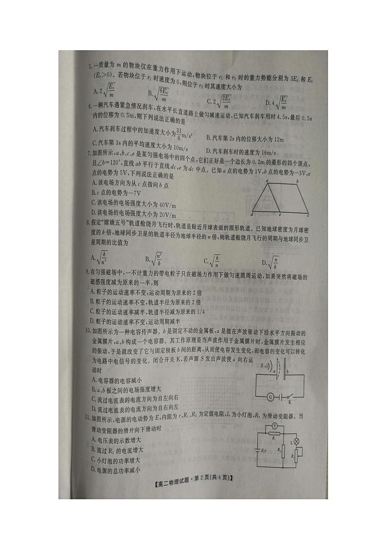 2020--2021学年陕西省第二学期高二年级开学摸底考试物理试卷第2页