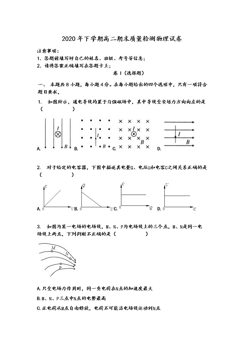2021邵阳邵东创新实验学校高二上学期期末考试物理(选考)试题含答案第1页