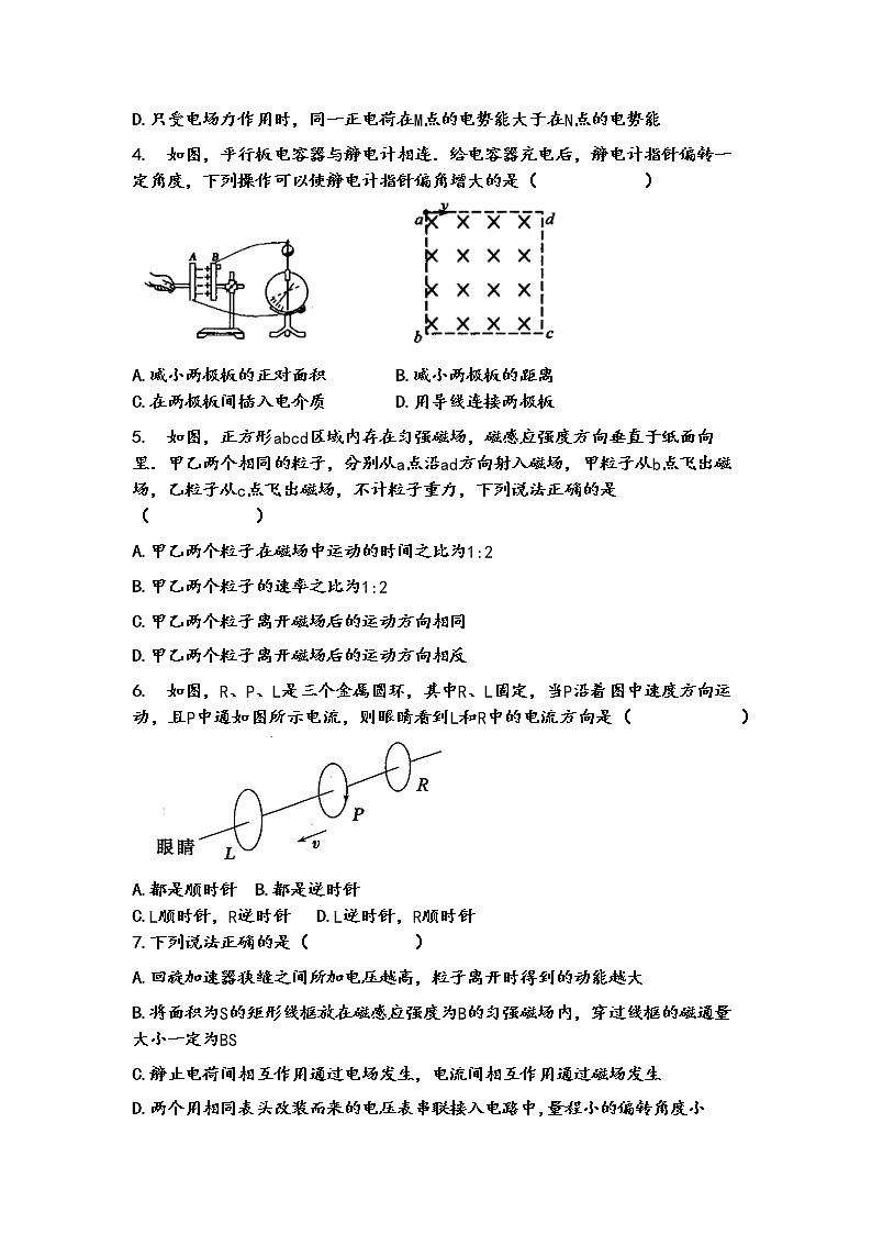 2021邵阳邵东创新实验学校高二上学期期末考试物理(选考)试题含答案第2页