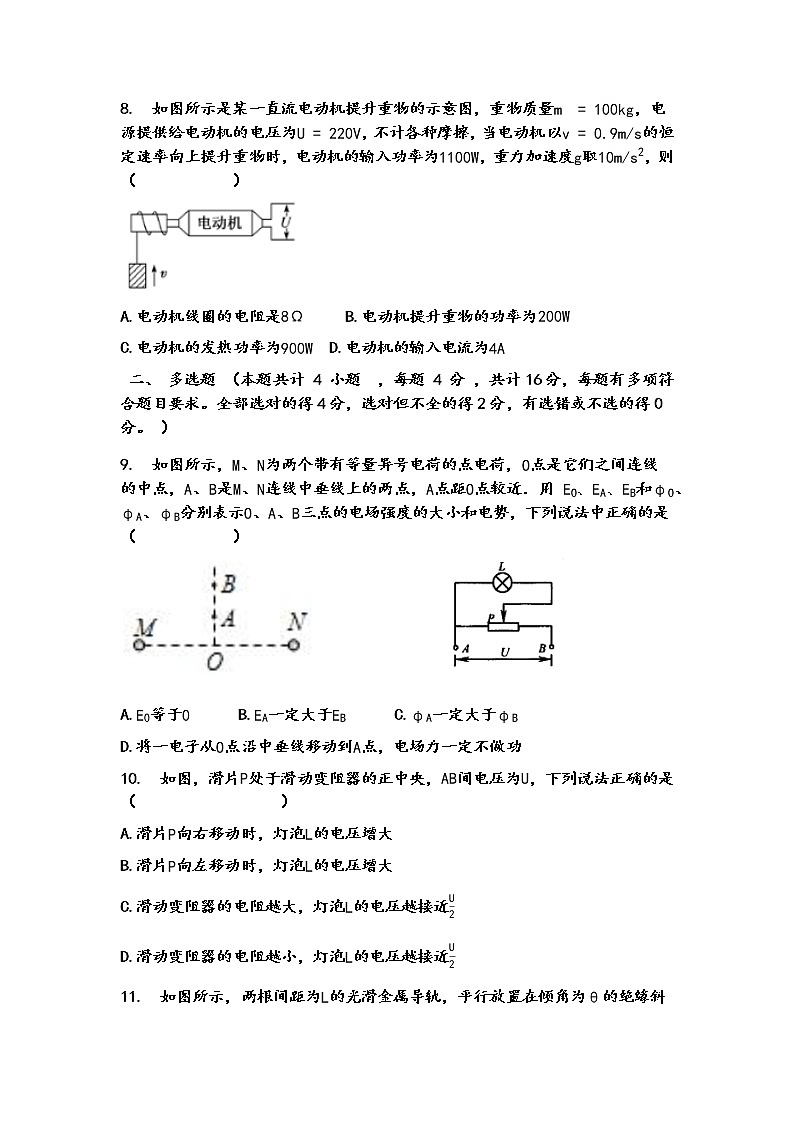2021邵阳邵东创新实验学校高二上学期期末考试物理(选考)试题含答案第3页