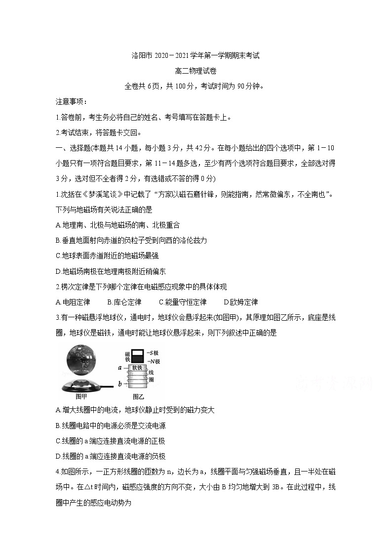 2021洛阳高二上学期期末考试物理含答案第1页