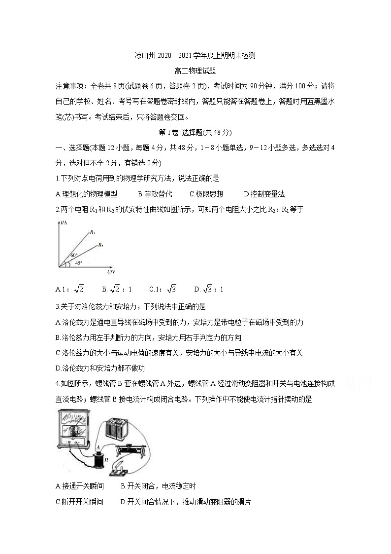 2021凉山州高二上学期期末考试物理含答案第1页