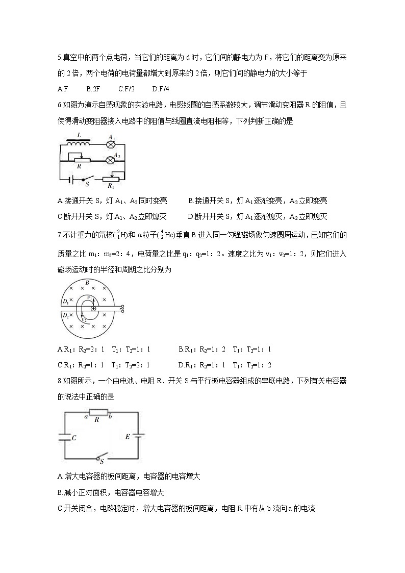 2021凉山州高二上学期期末考试物理含答案第2页