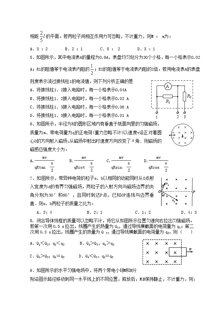 2021汾阳汾阳中学高二下学期开学考试物理试题含答案第2页