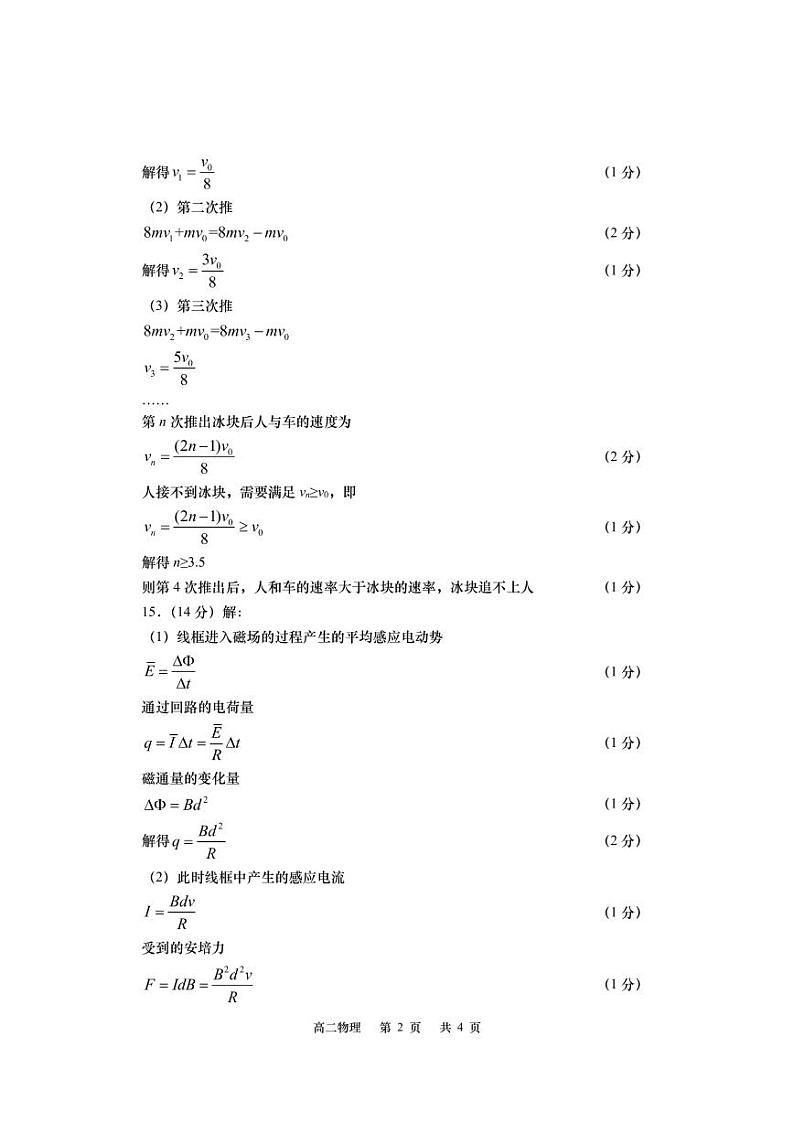 江苏省如皋市2020-2021学年高二下学期期初调研测试物理答案第2页