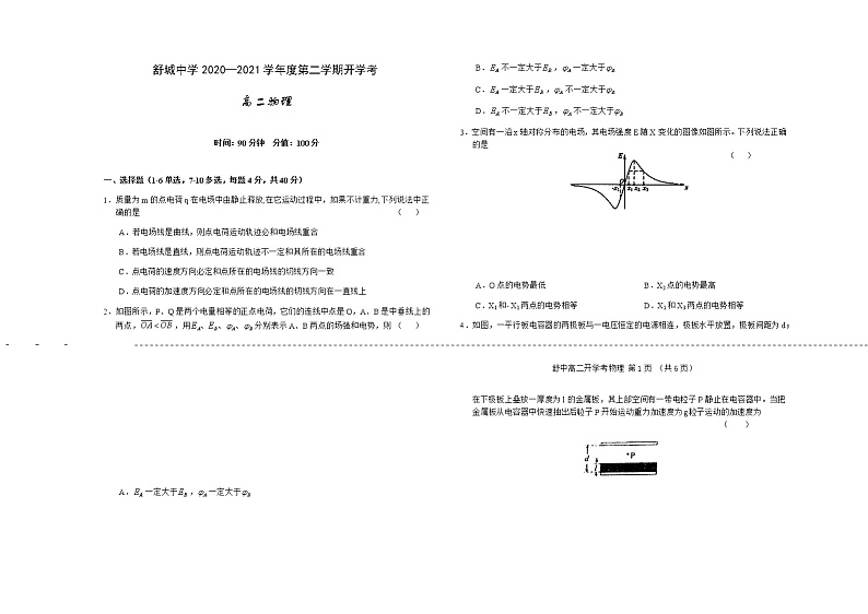 2021六安舒城中学高二下学期开学考试物理试题含答案第1页
