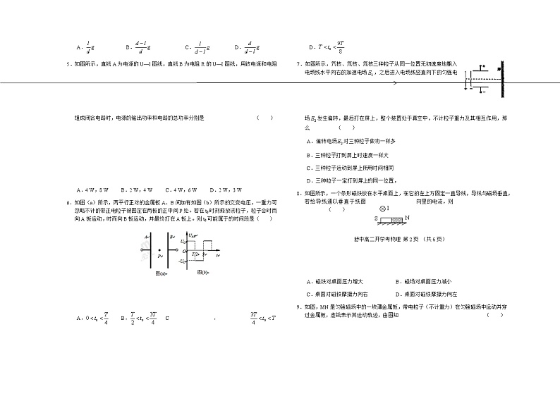2021六安舒城中学高二下学期开学考试物理试题含答案第2页