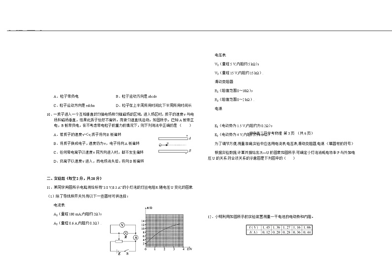 2021六安舒城中学高二下学期开学考试物理试题含答案第3页