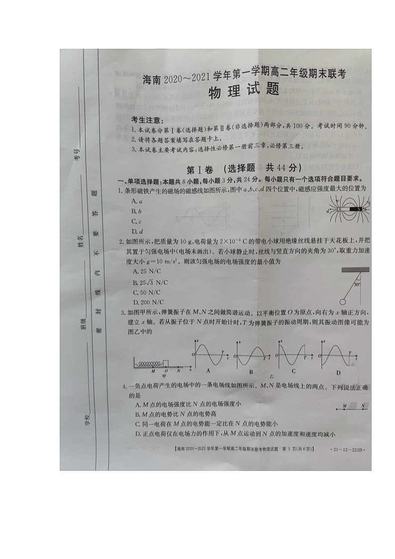 2021海南省高二上学期期末联考物理试题图片版含答案第1页
