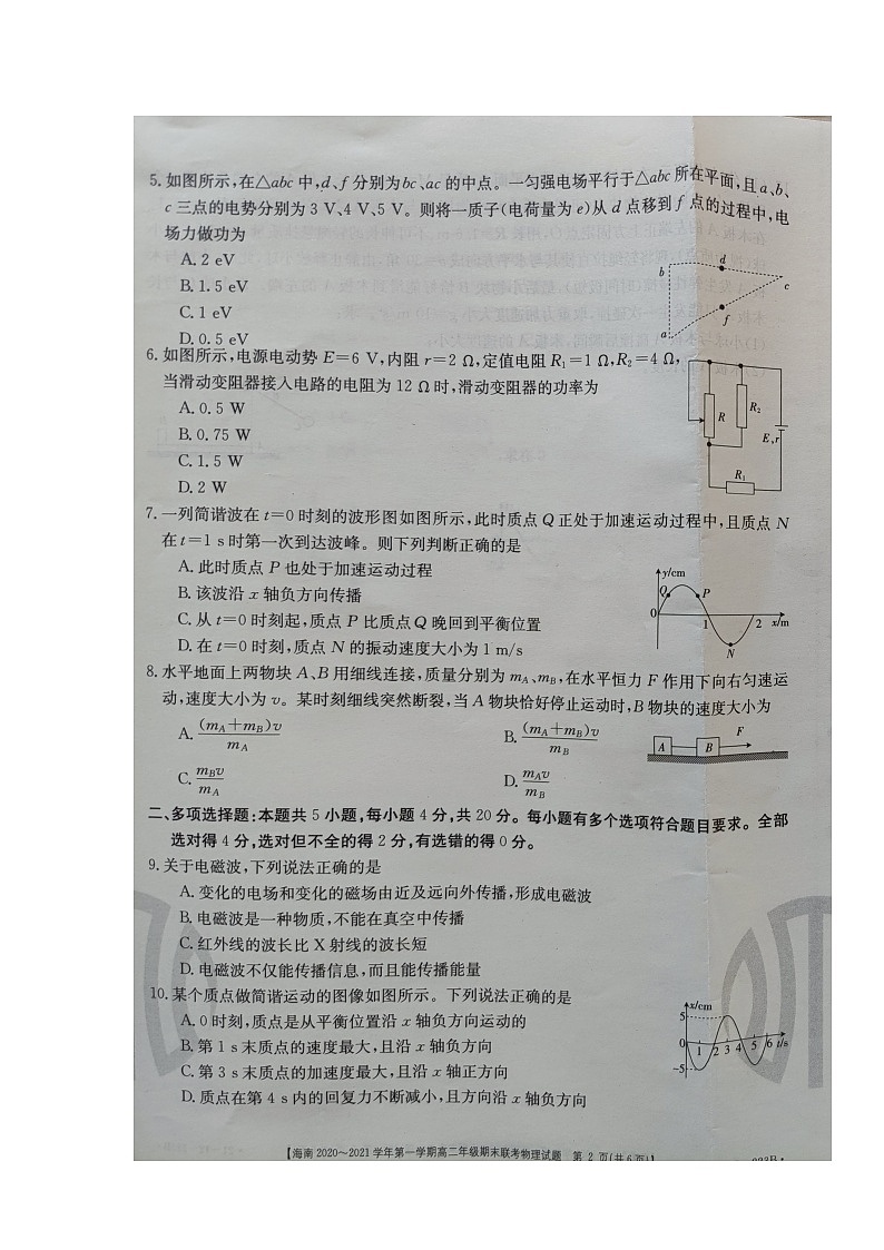 2021海南省高二上学期期末联考物理试题图片版含答案第2页
