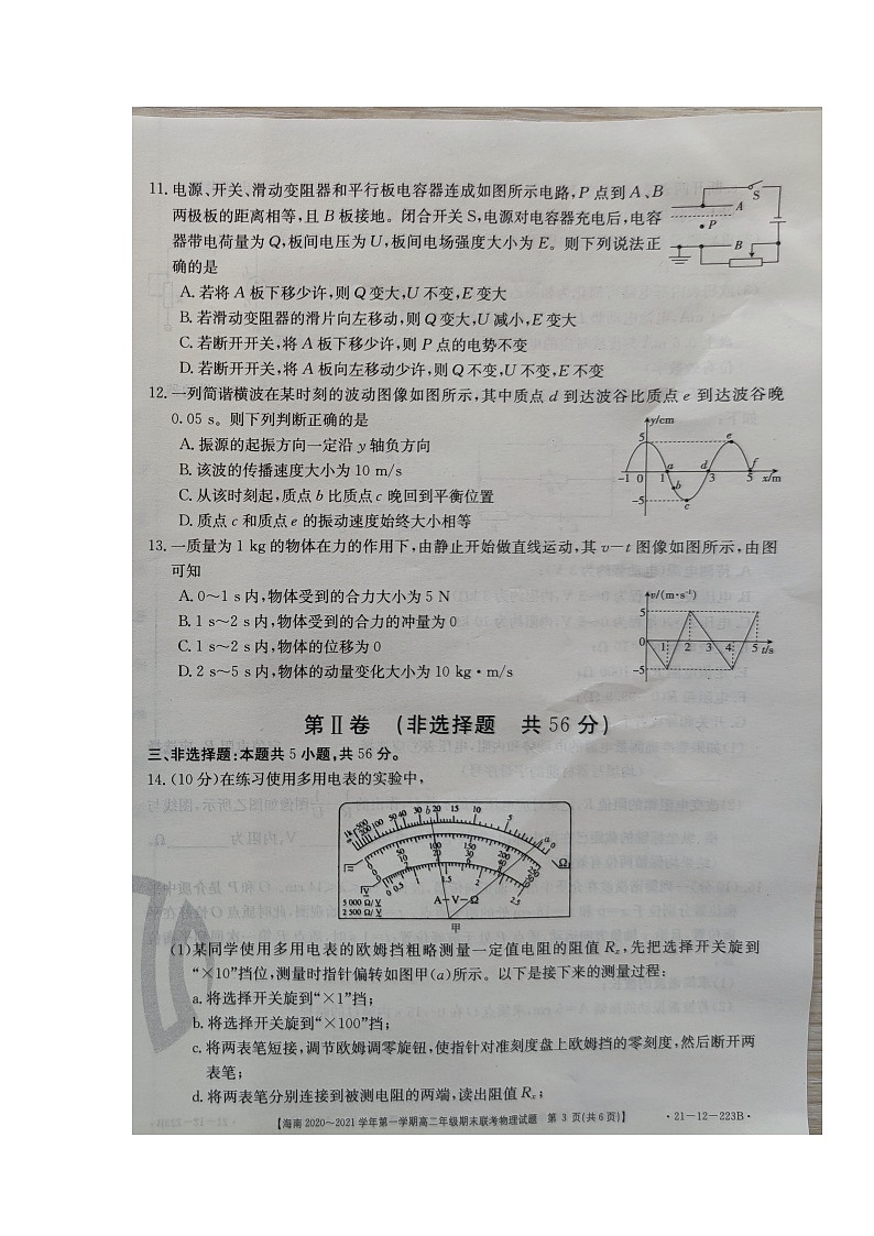 2021海南省高二上学期期末联考物理试题图片版含答案第3页