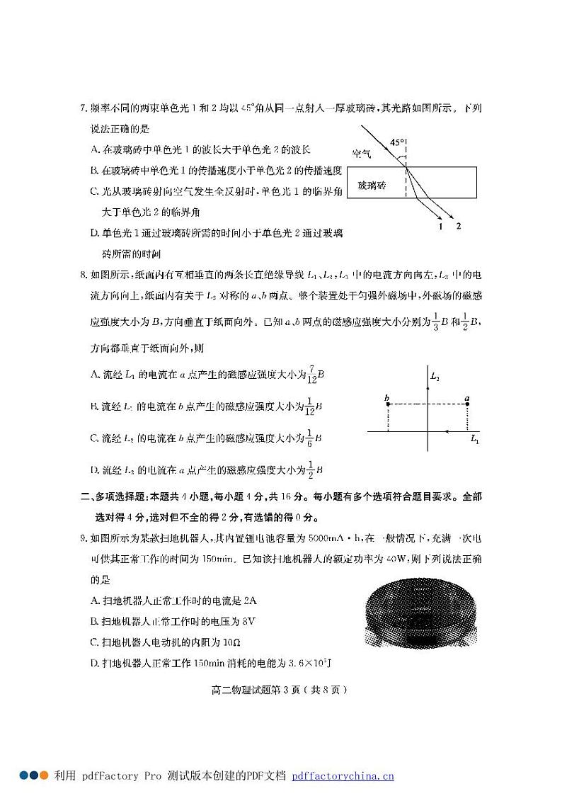 2021济宁高二上学期期末考试物理试题PDF版含答案03