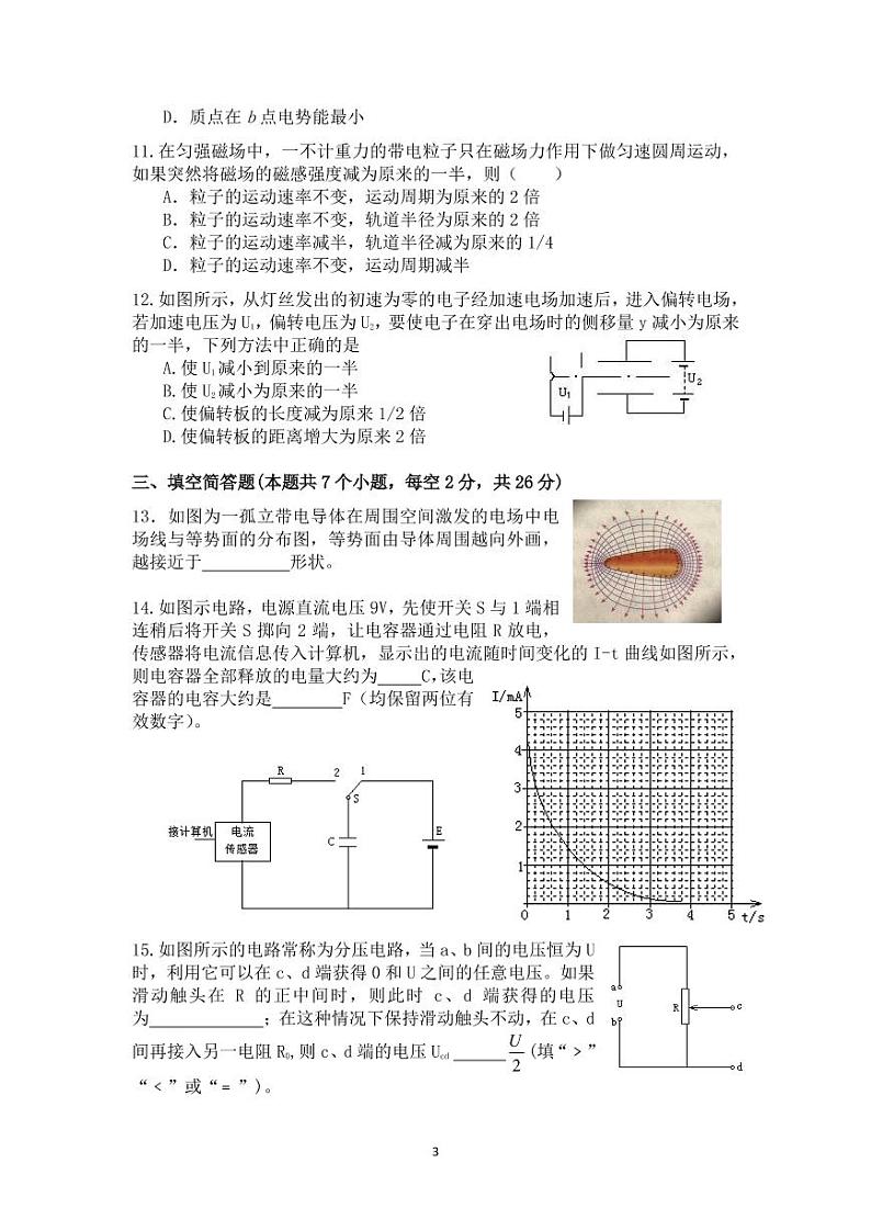 2021肥东县二中高二上学期期末考试物理试题PDF版含答案第3页