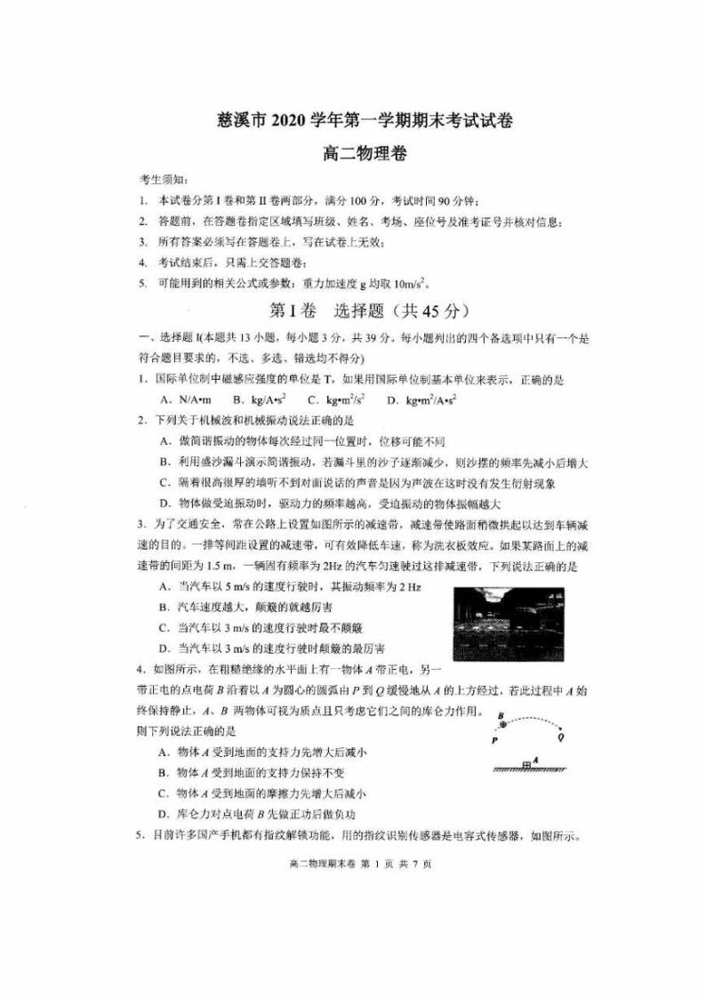 2021宁波慈溪高二上学期期末考试物理试题扫描版含答案01