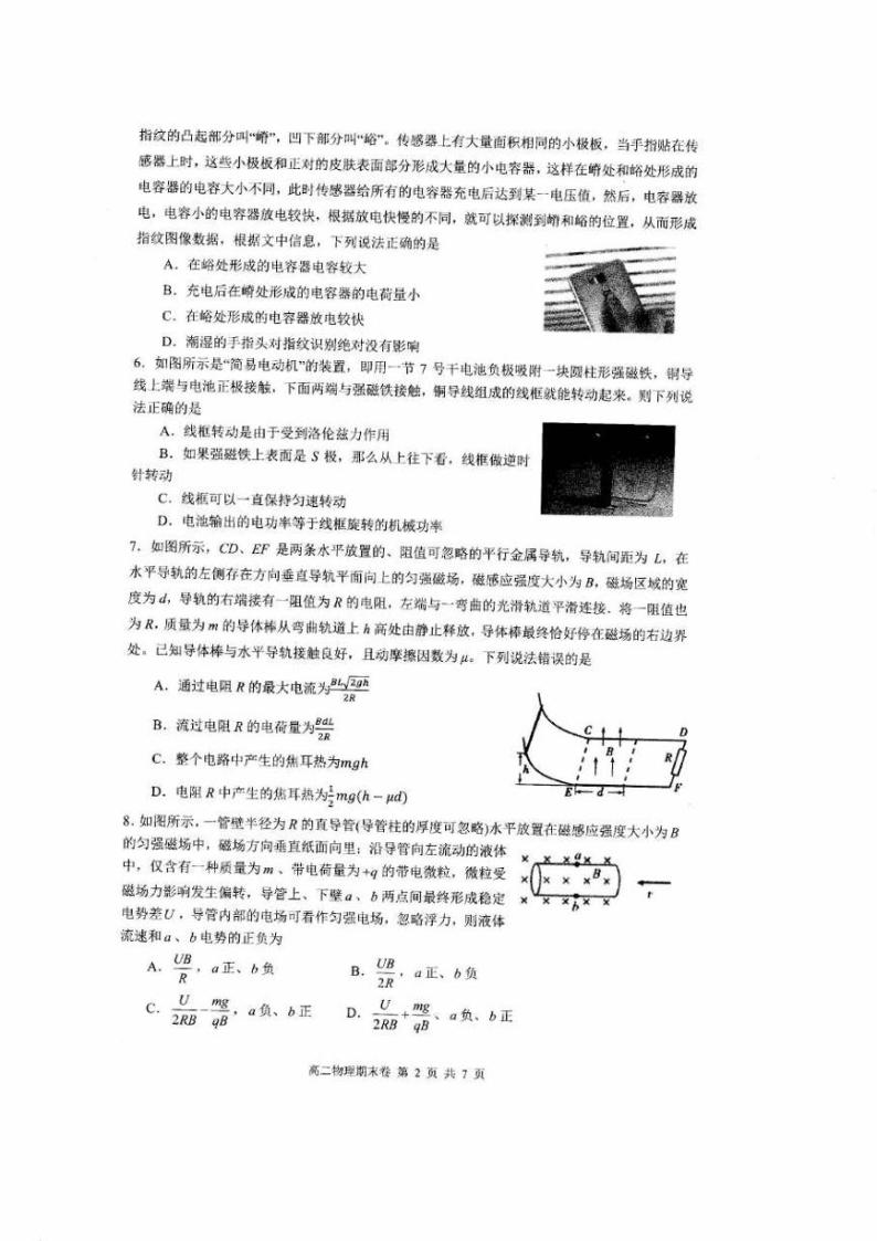 2021宁波慈溪高二上学期期末考试物理试题扫描版含答案02