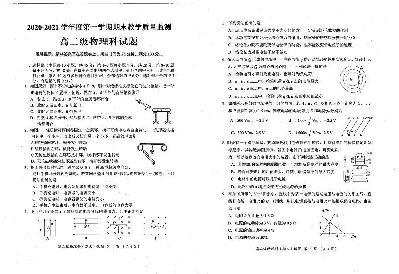 2021揭阳揭东县高二上学期期末考试物理试题(图片版)扫描版缺答案第1页