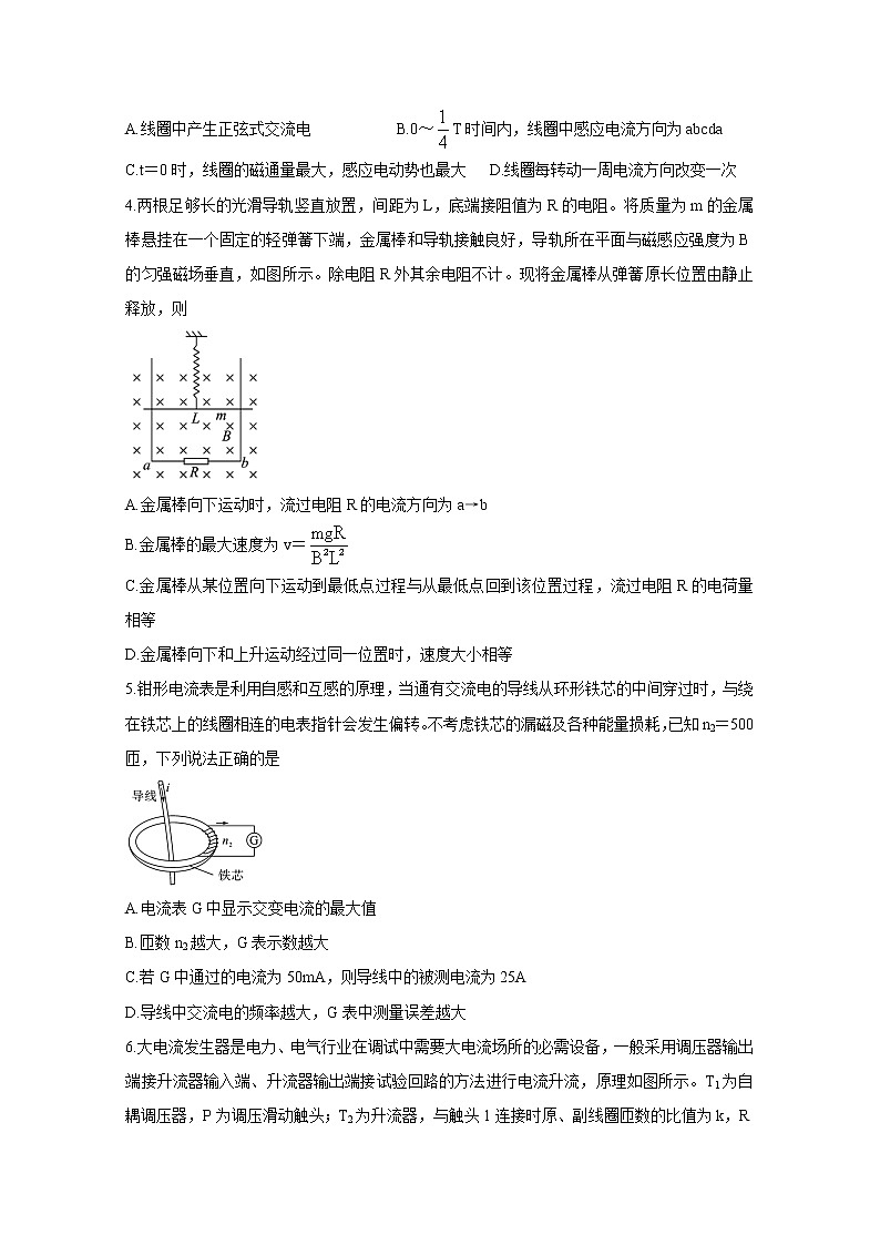 2021武汉部分重点中学高二上学期期末联考物理含答案第2页