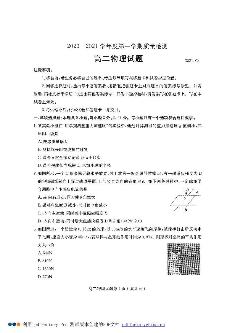 2021济宁高二上学期期末考试物理试题PDF版含答案01