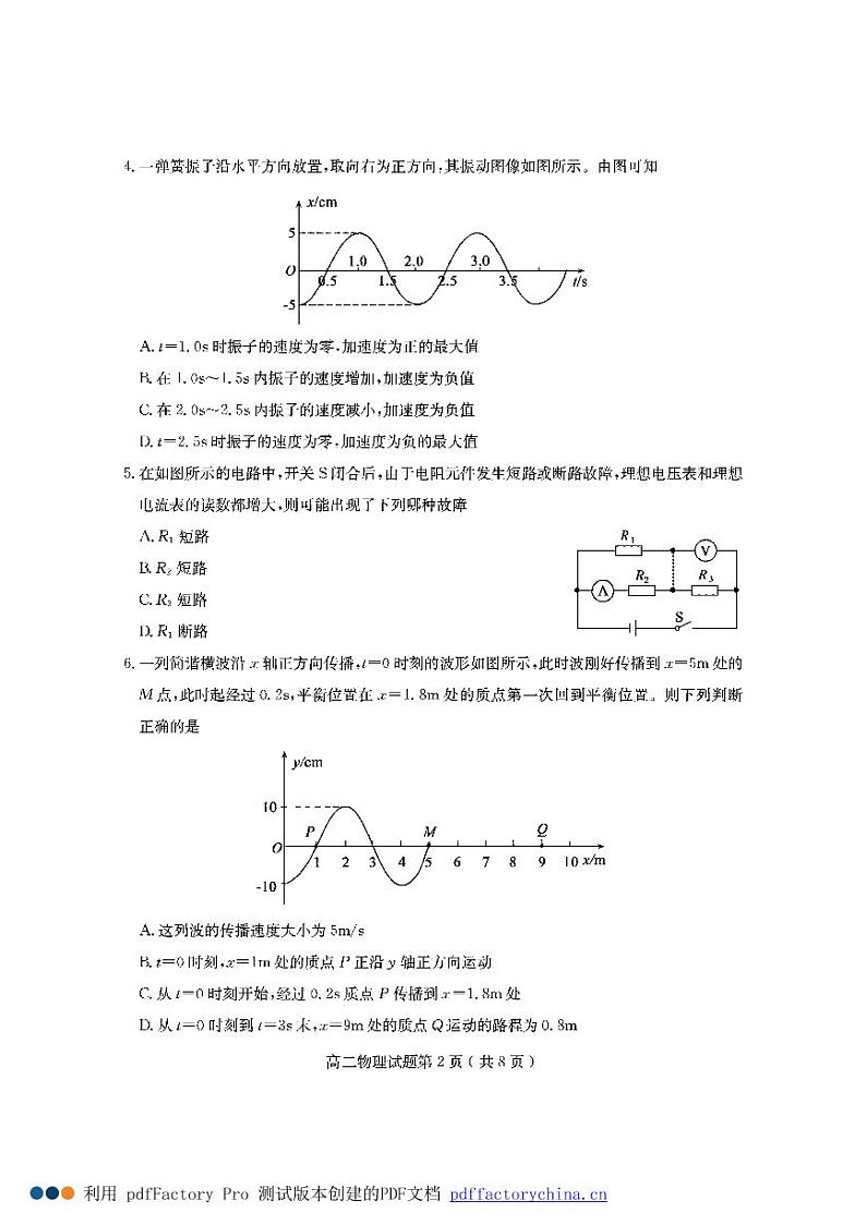 2021济宁高二上学期期末考试物理试题PDF版含答案02