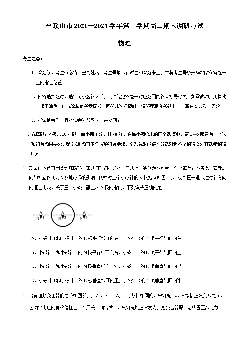 2021平顶山高二上学期期末物理试题含答案01