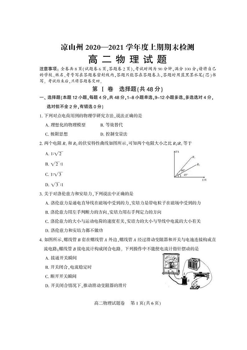 2021凉山州高二上学期期末考试物理试题PDF版含答案01
