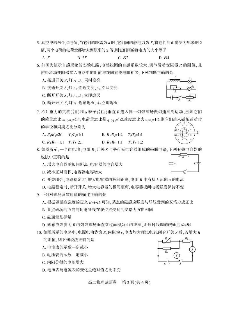 2021凉山州高二上学期期末考试物理试题PDF版含答案02